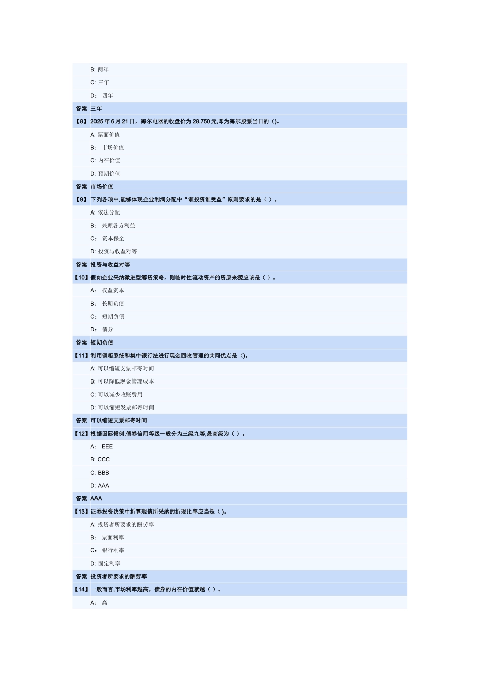 东北财经大学--财务管理综合练习_第2页