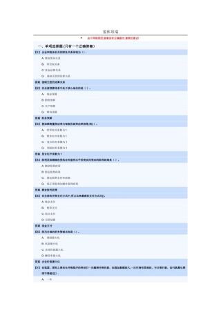 东北财经大学--财务管理综合练习