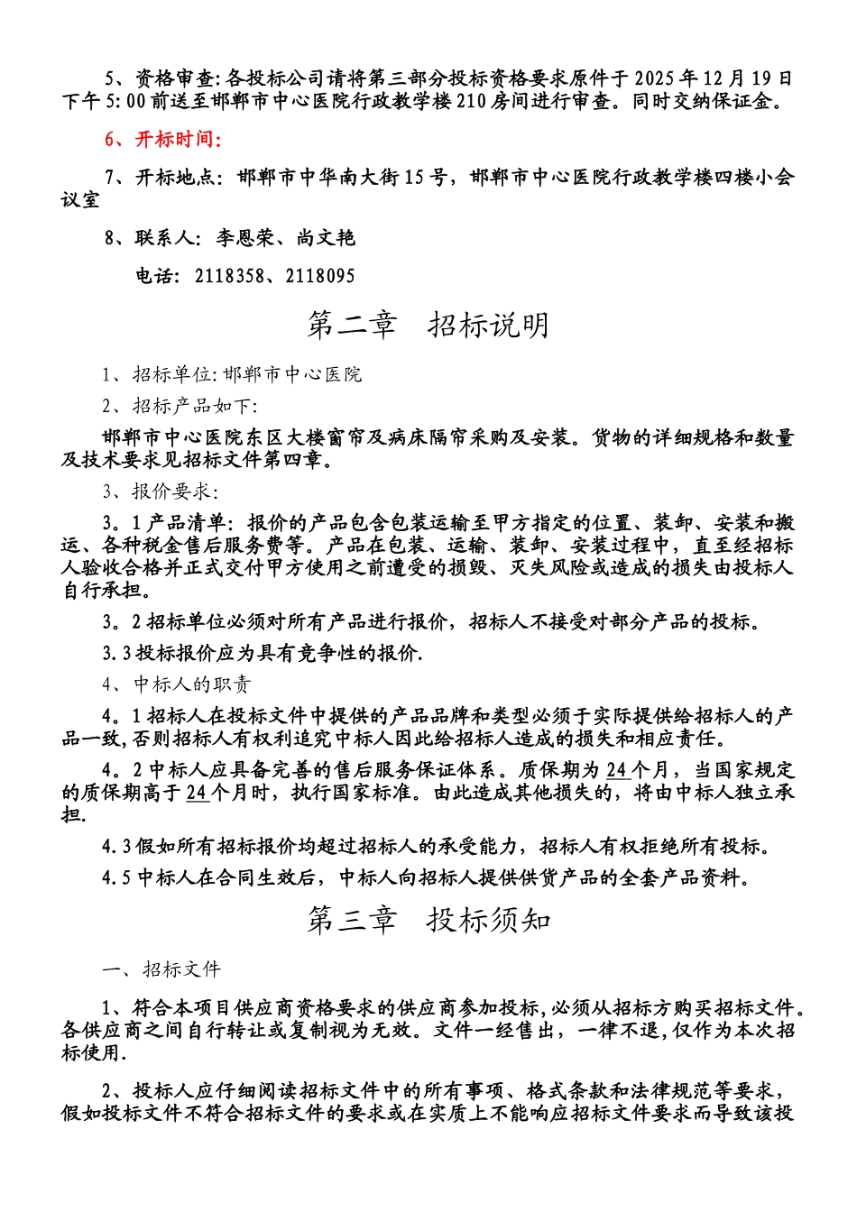 东区窗帘招标文件_第2页