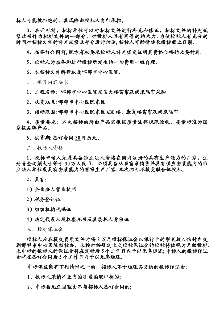 东区窗帘招标文件_第3页