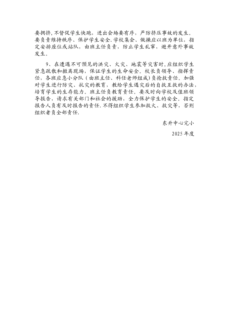 东升中心完小责任追究管理制度_第2页