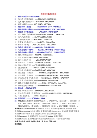 东南亚主要港口名称以及世界各航线主要港口