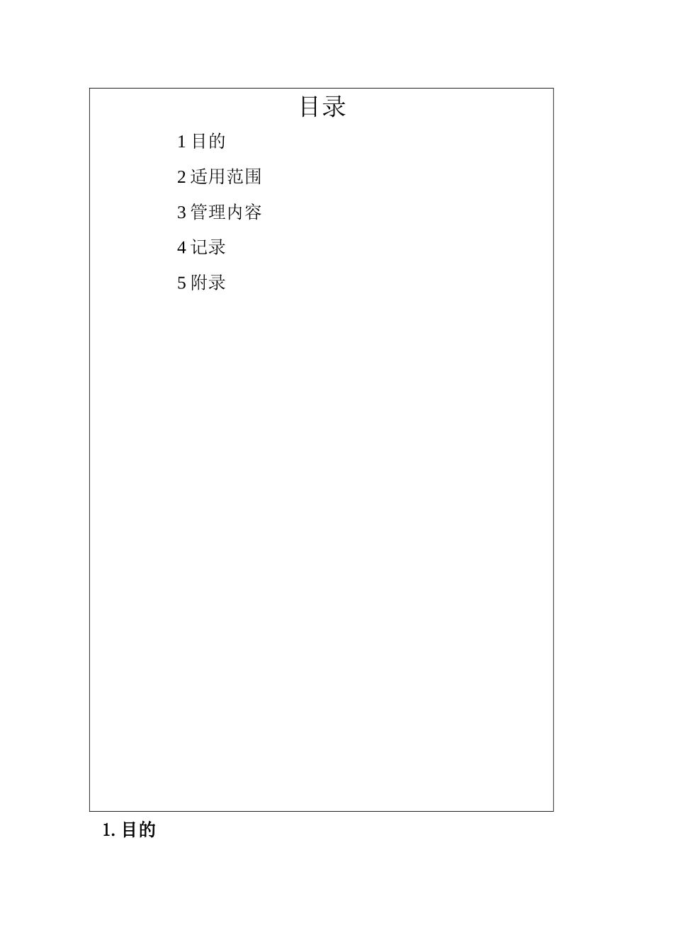 东华轧钢作业文件1_第3页