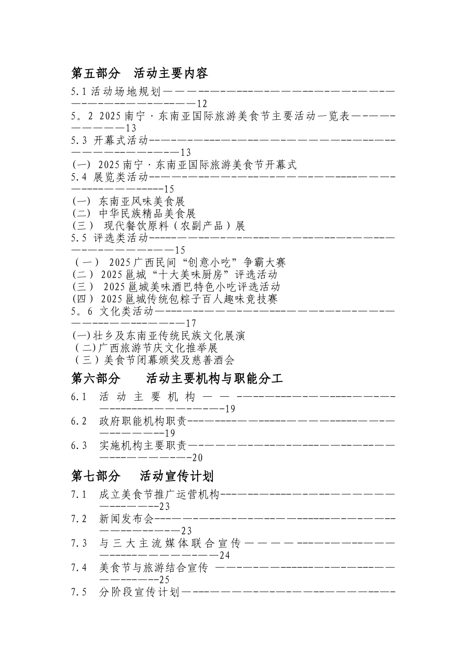 东南亚国际美食节总体策划方案_第3页