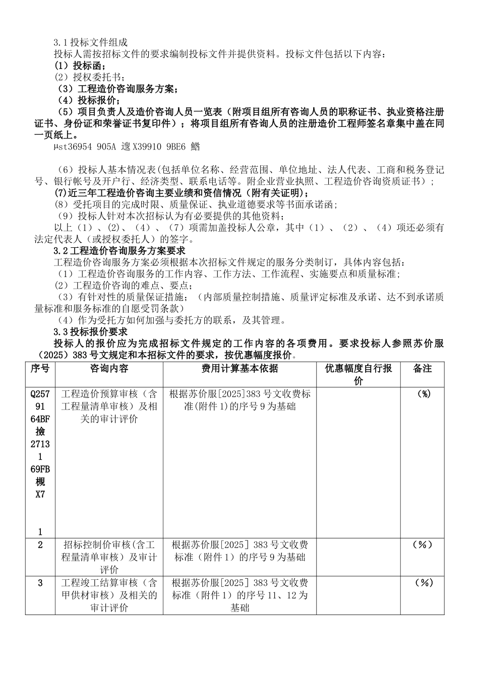 东南大学建设工程结算审计招标文件2025_第3页