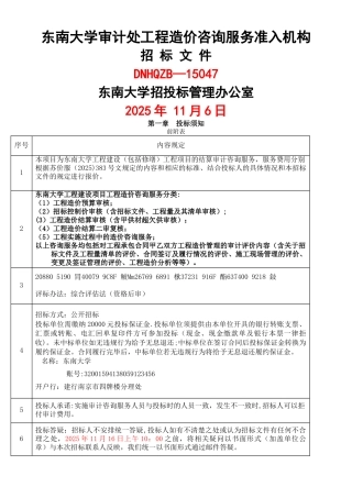 东南大学建设工程结算审计招标文件2025