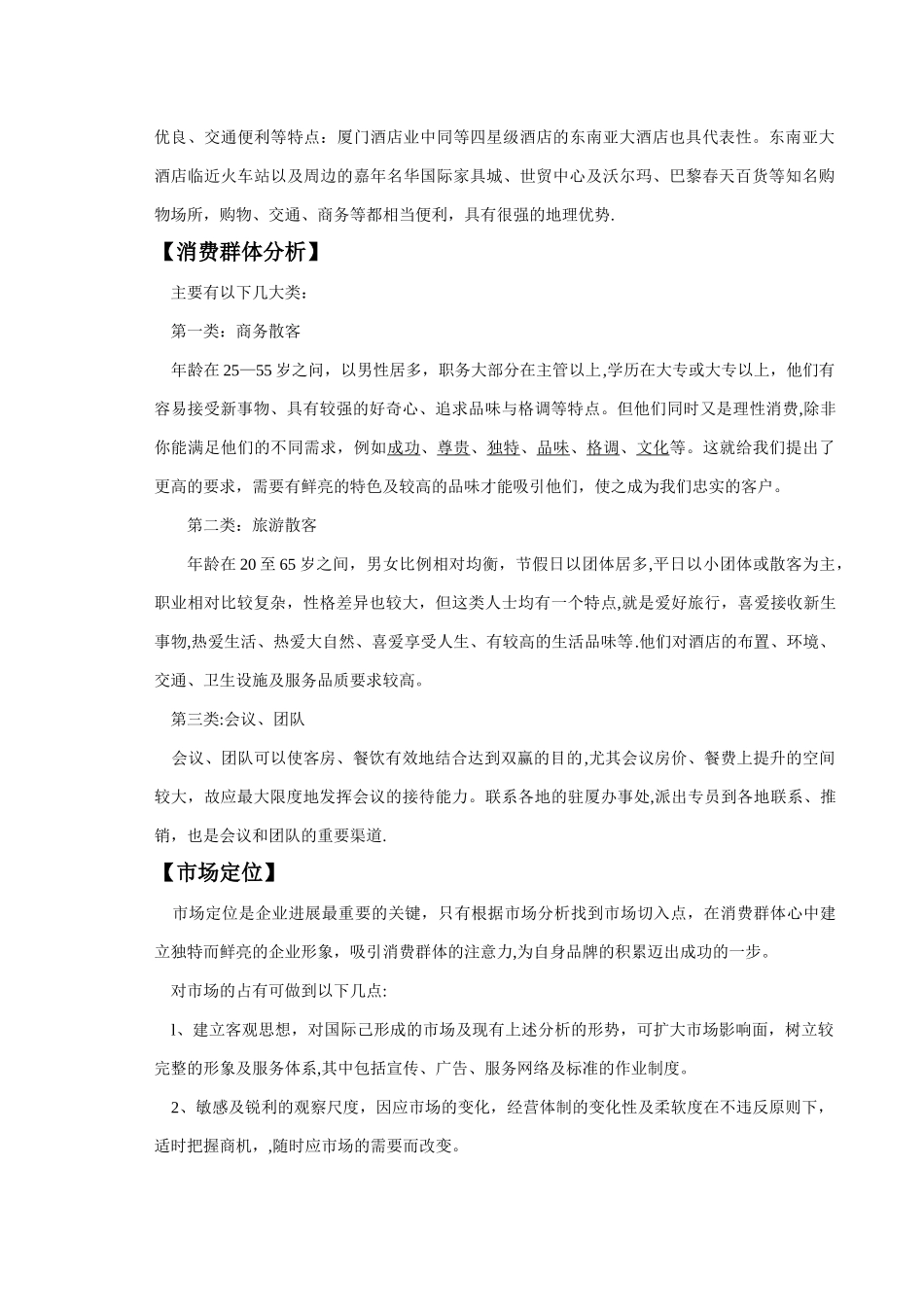 东南亚大酒店承包经营方案_第2页