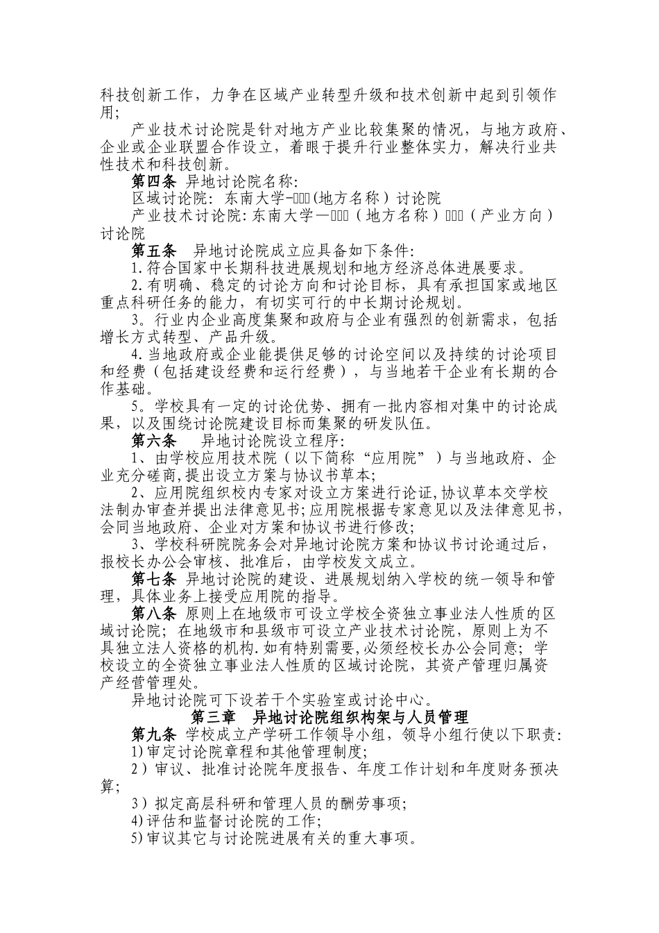 东南大学异地研究院管理暂行办法_第2页