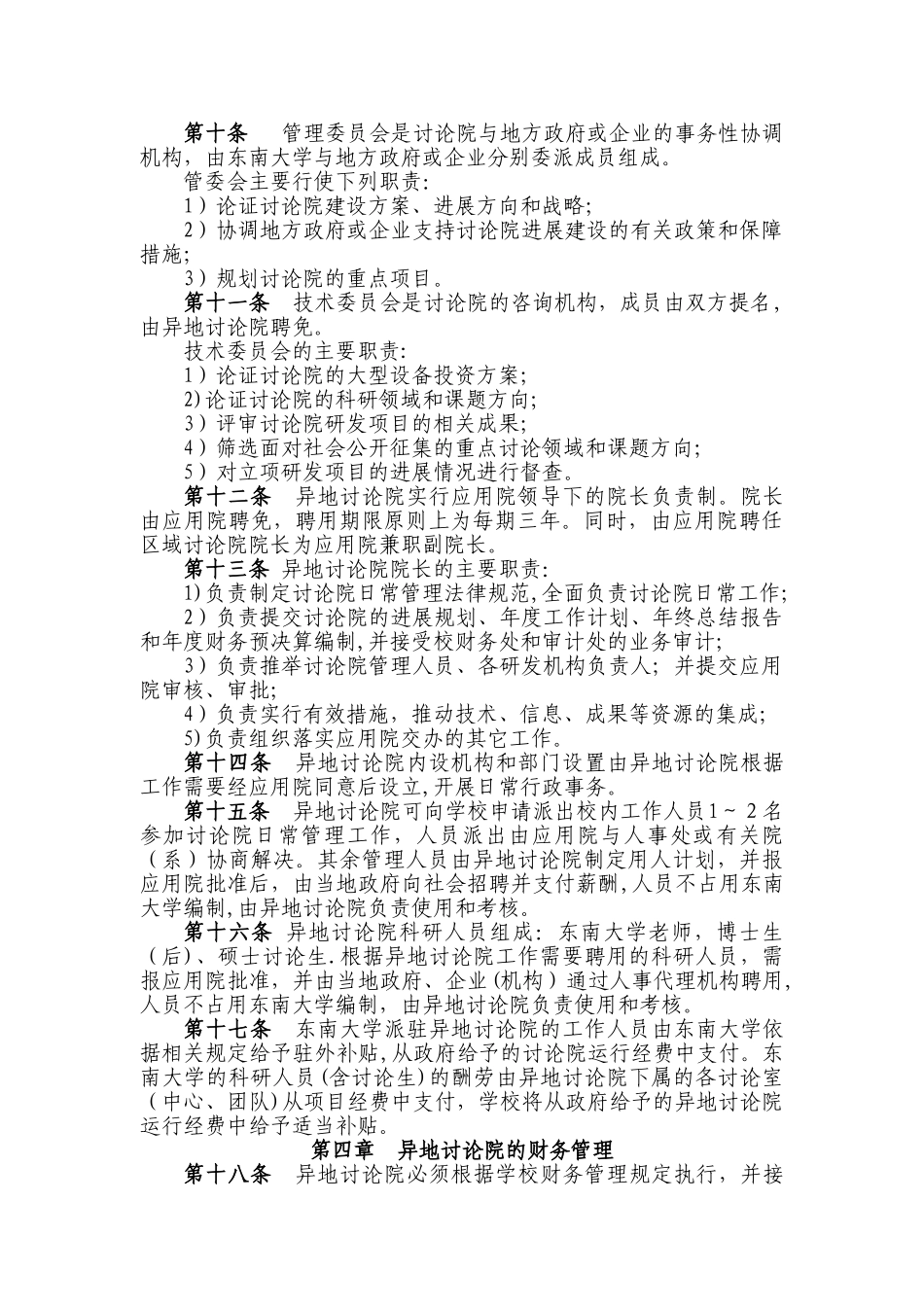 东南大学异地研究院管理暂行办法_第3页