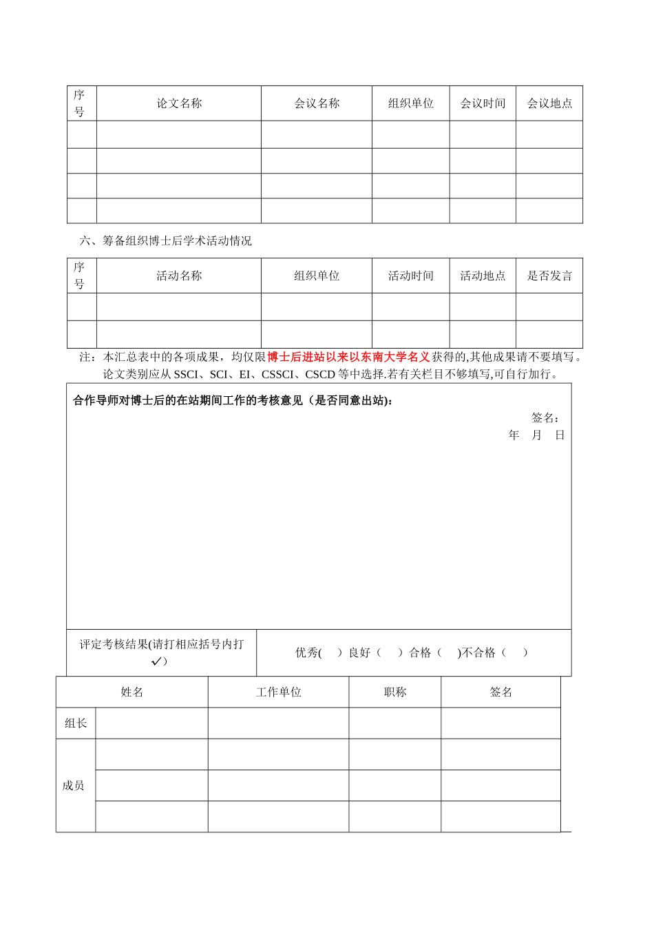 东南大学博士后期满出站工作考核表_第2页