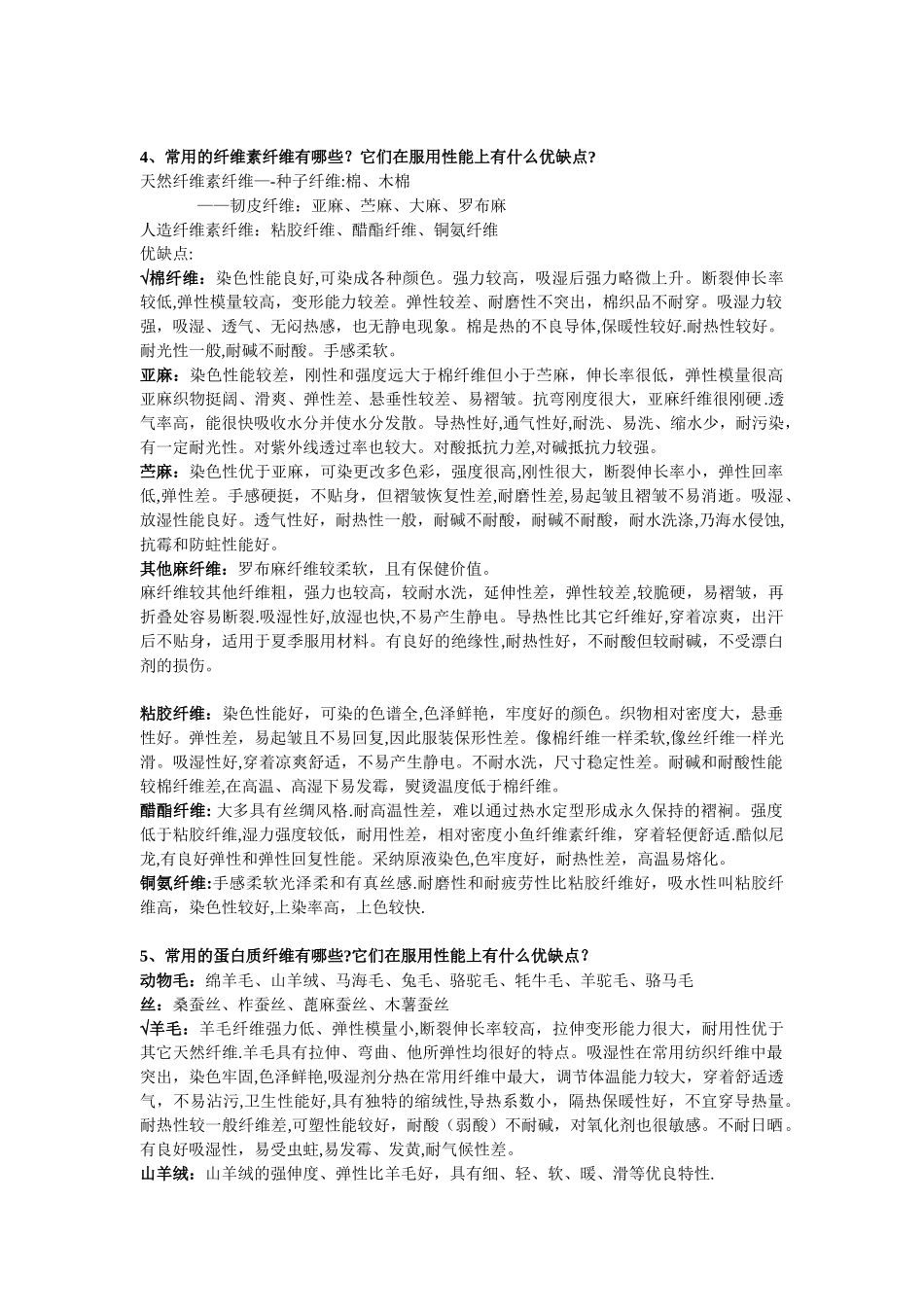 东华大学材料学复习_第2页