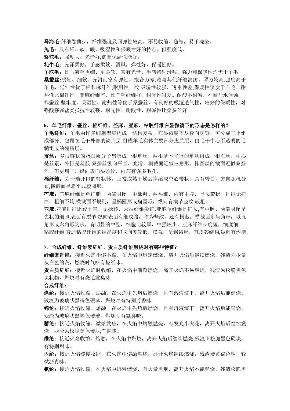 东华大学材料学复习_第3页