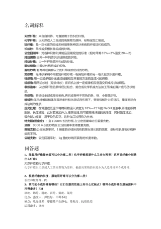 东华大学材料学复习