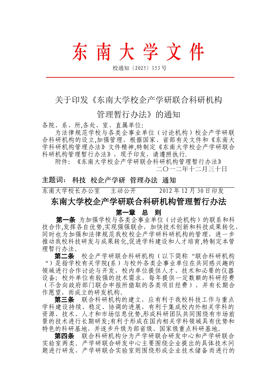 东南大学技术转移中心地方分中心管理办法_第1页