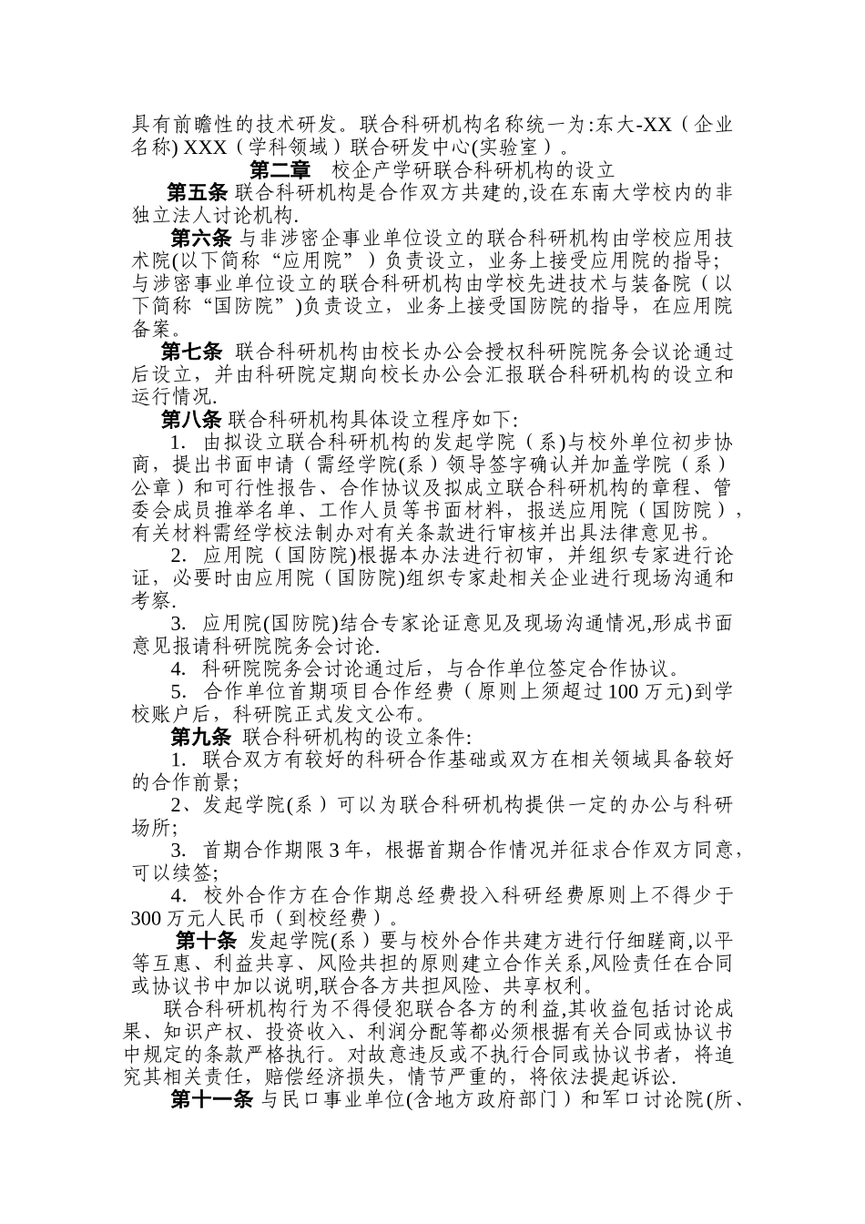 东南大学技术转移中心地方分中心管理办法_第2页