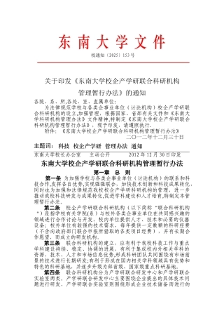 东南大学技术转移中心地方分中心管理办法