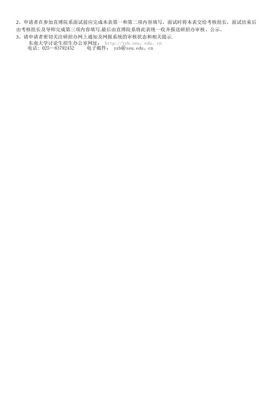东南大学本科直博研究生申请-考核表_第2页
