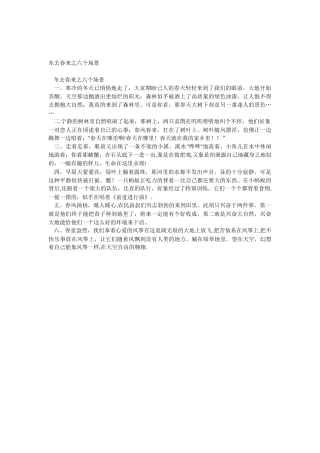 东去春来之六个场景