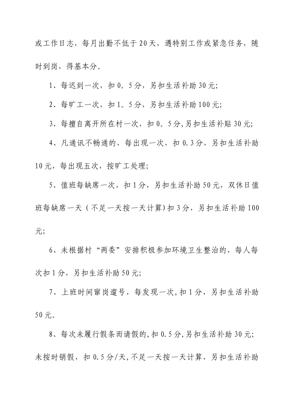东嘎镇下沉干部考核管理办法_第2页