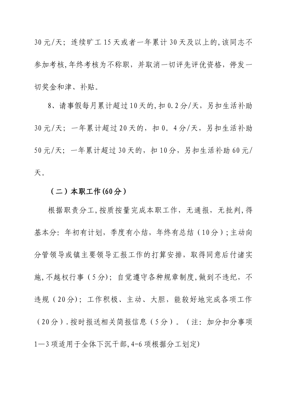 东嘎镇下沉干部考核管理办法_第3页