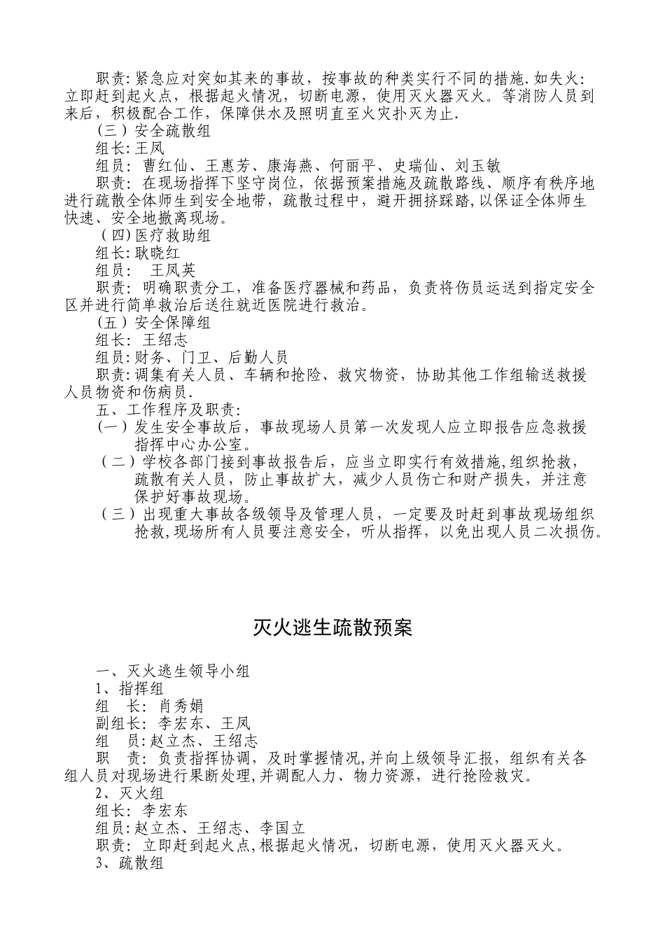 东后营小学2025安全预案_第2页