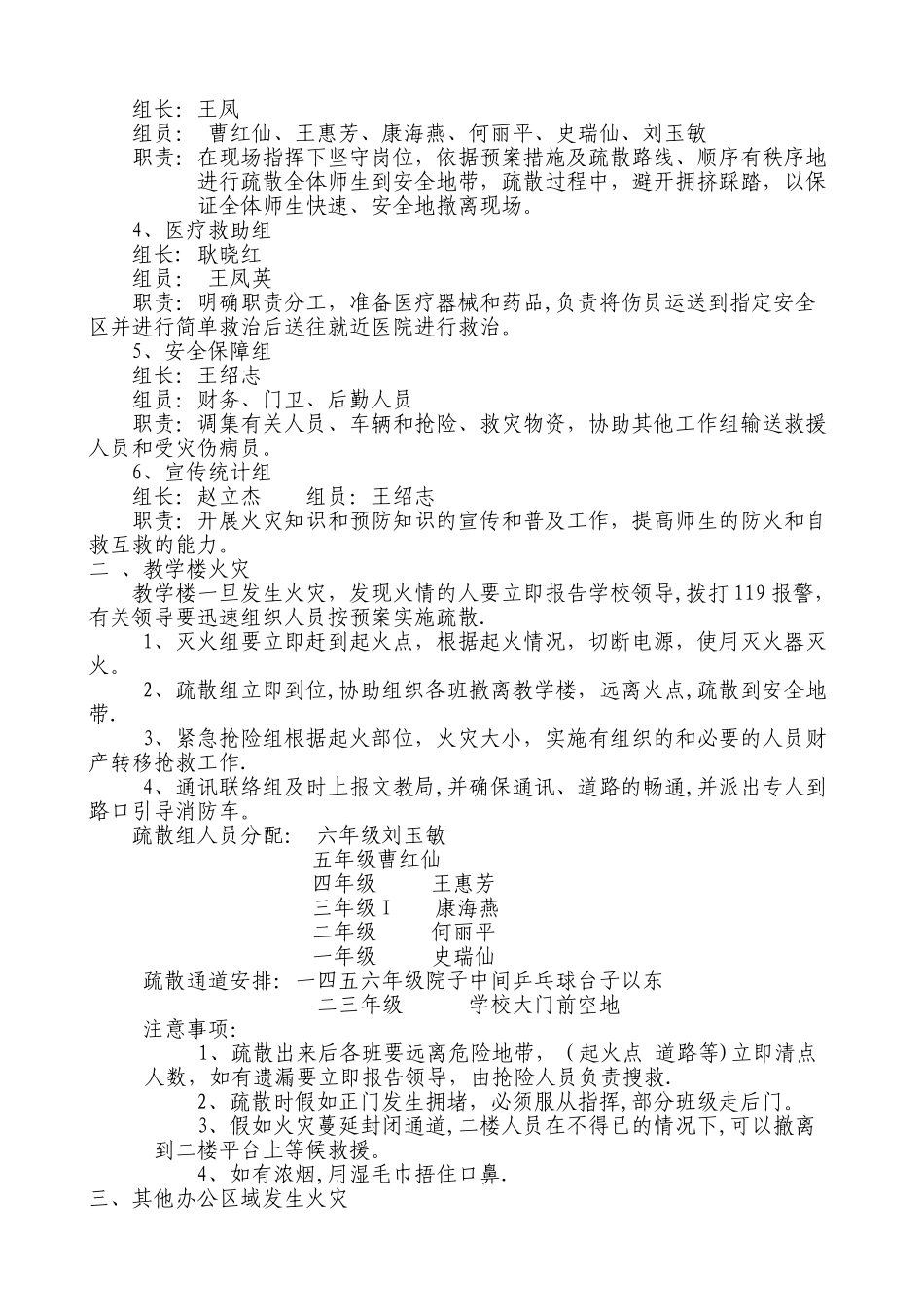 东后营小学2025安全预案_第3页