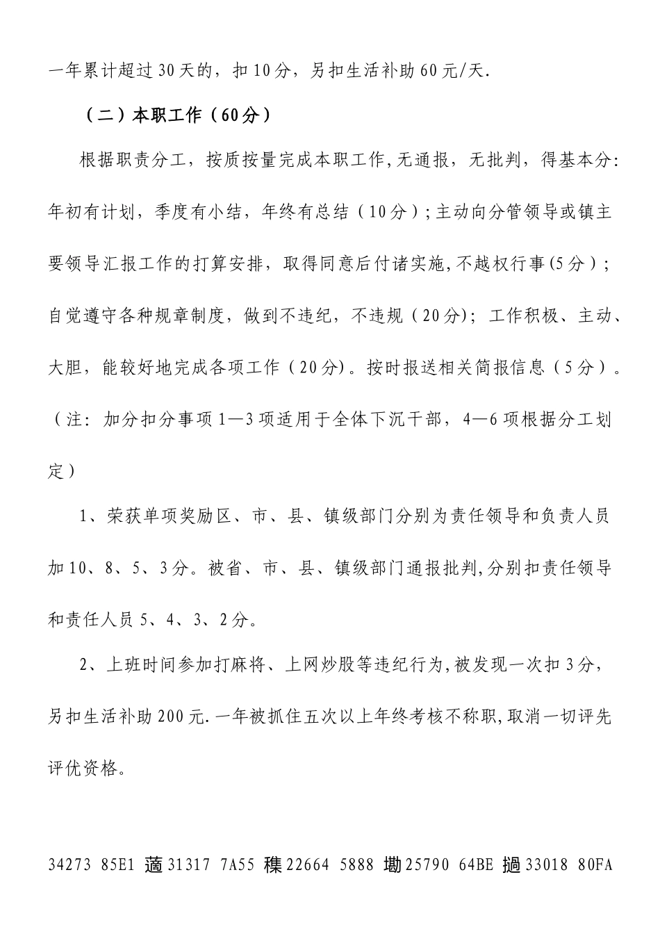 东嘎镇下沉干部考核管理办法_第3页