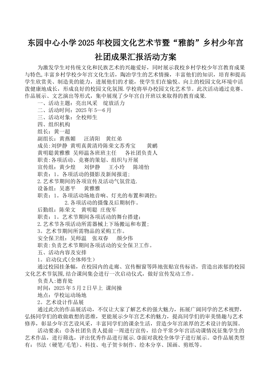 东园中心小学2025年校园文化艺术节活动方案_第1页