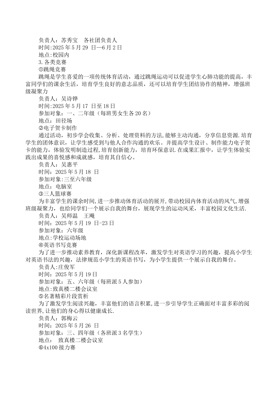 东园中心小学2025年校园文化艺术节活动方案_第2页