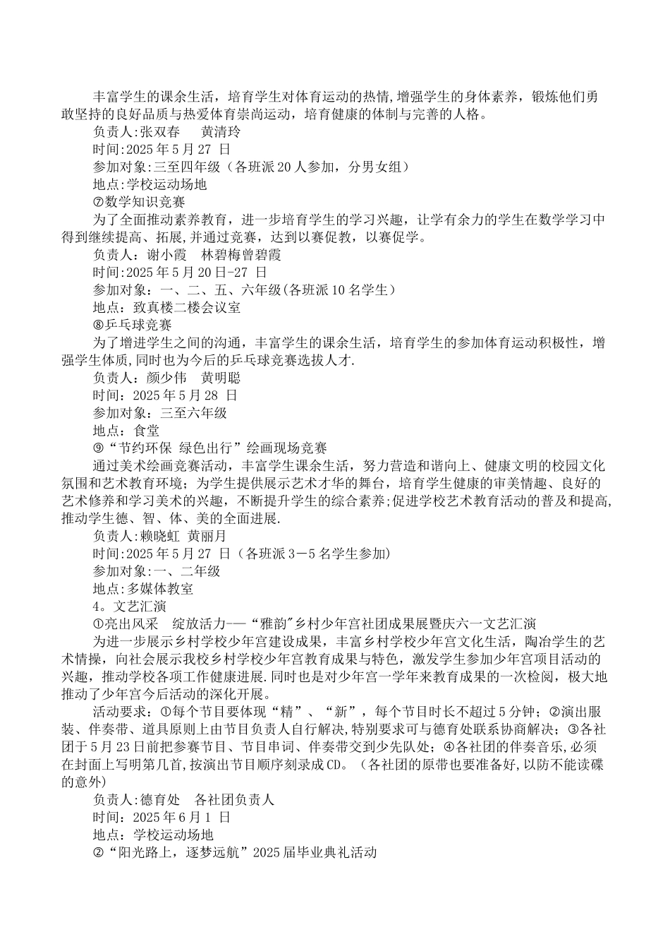 东园中心小学2025年校园文化艺术节活动方案_第3页