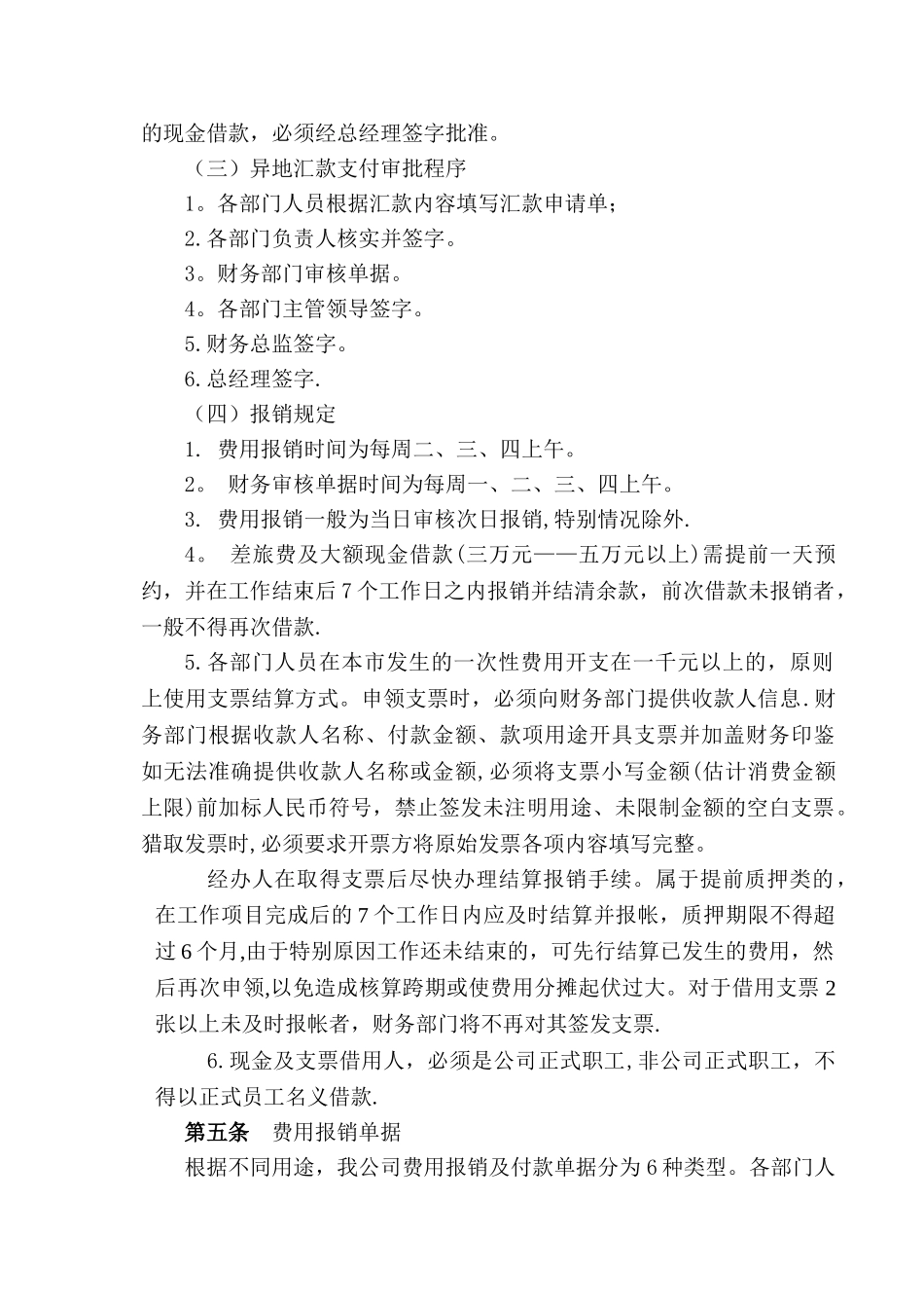 东古城日常费用管理制度_第2页