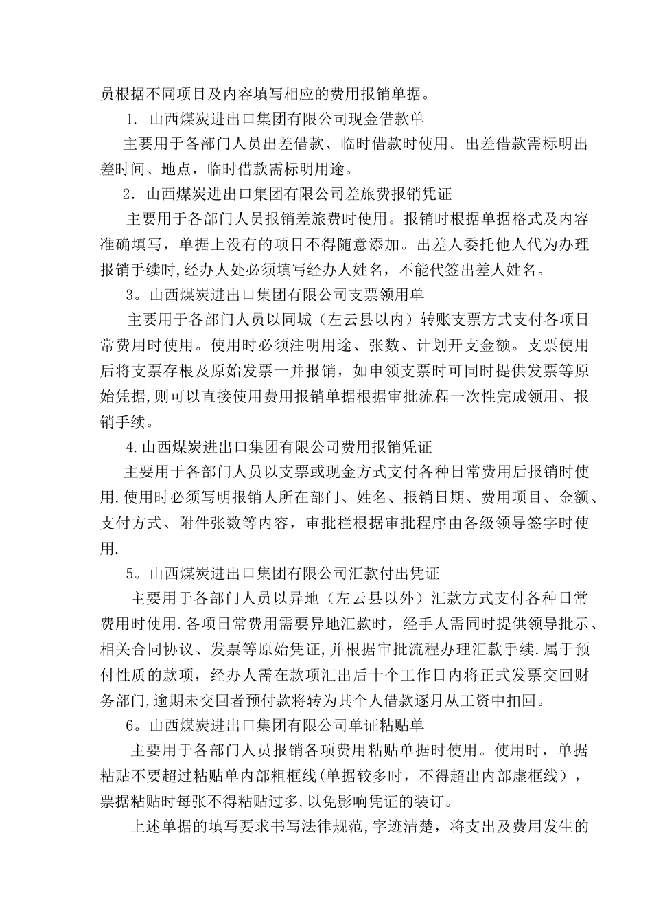 东古城日常费用管理制度_第3页