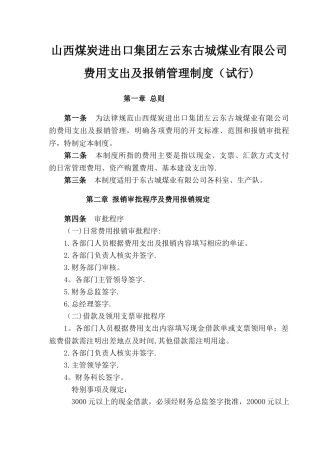 东古城日常费用管理制度