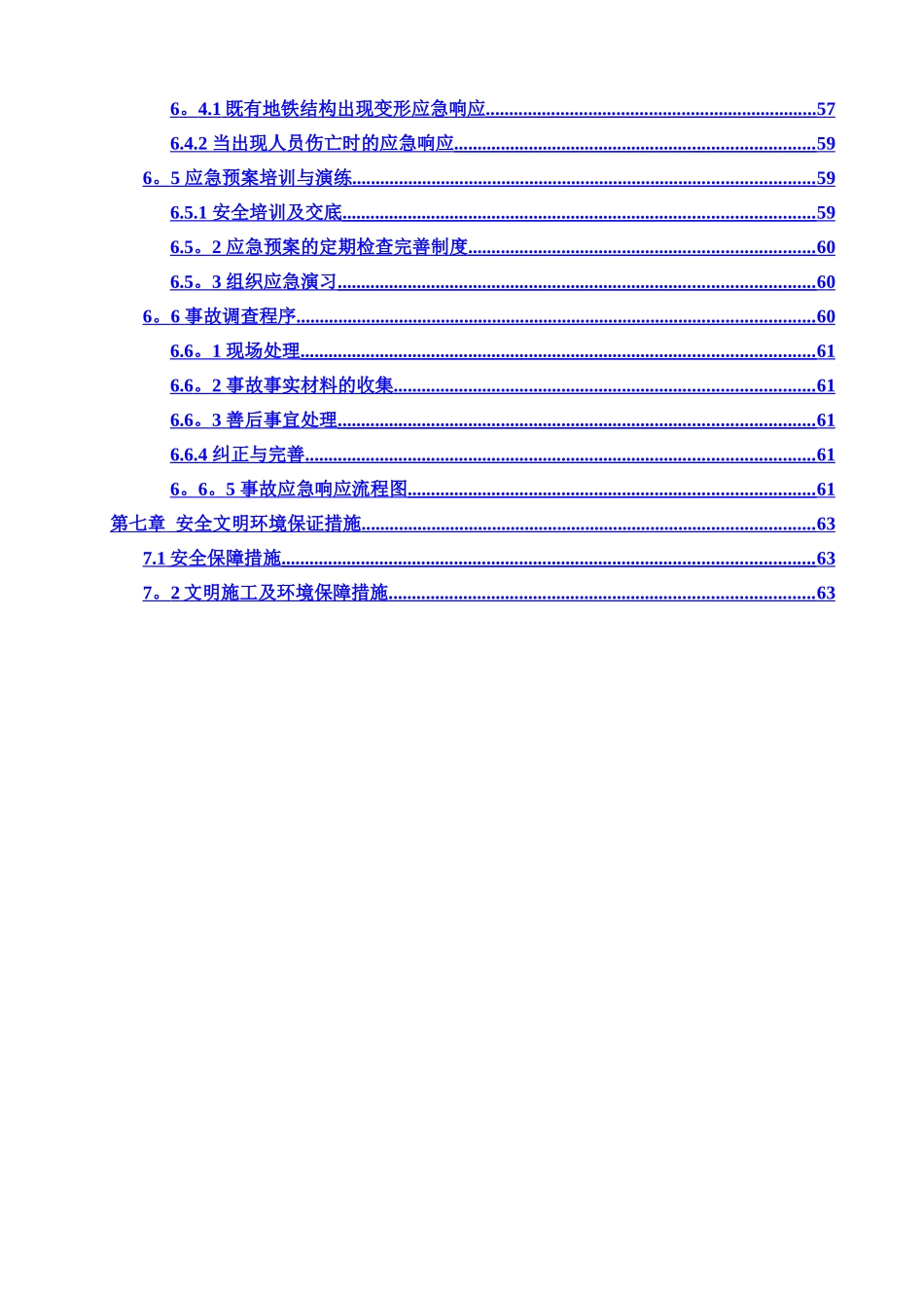 东四站织补工程临近既有地铁结构施工安全专项施工方案_第3页