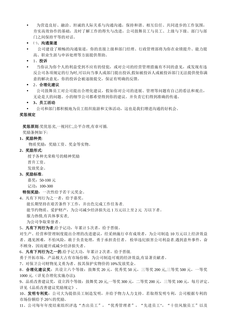 东和电子人事管理制度_第2页