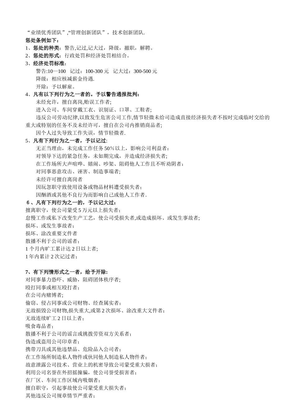 东和电子人事管理制度_第3页