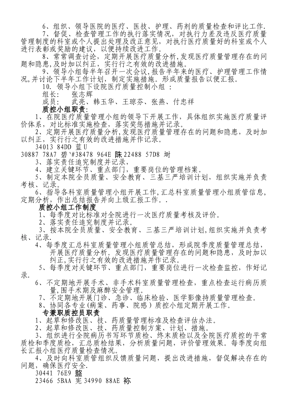 东坡中心卫生院医疗质量管理方案_第2页