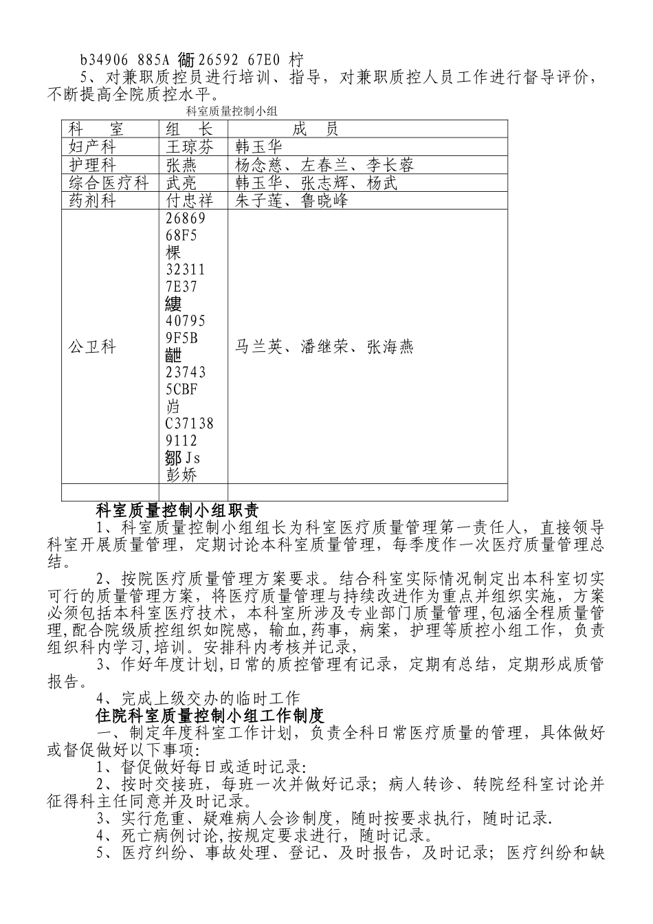 东坡中心卫生院医疗质量管理方案_第3页