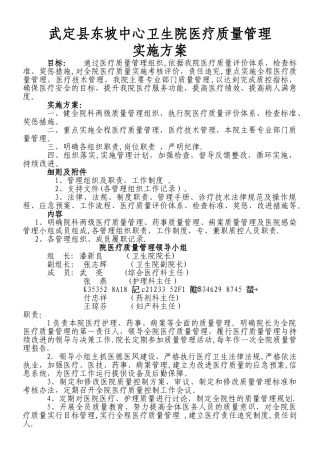 东坡中心卫生院医疗质量管理方案