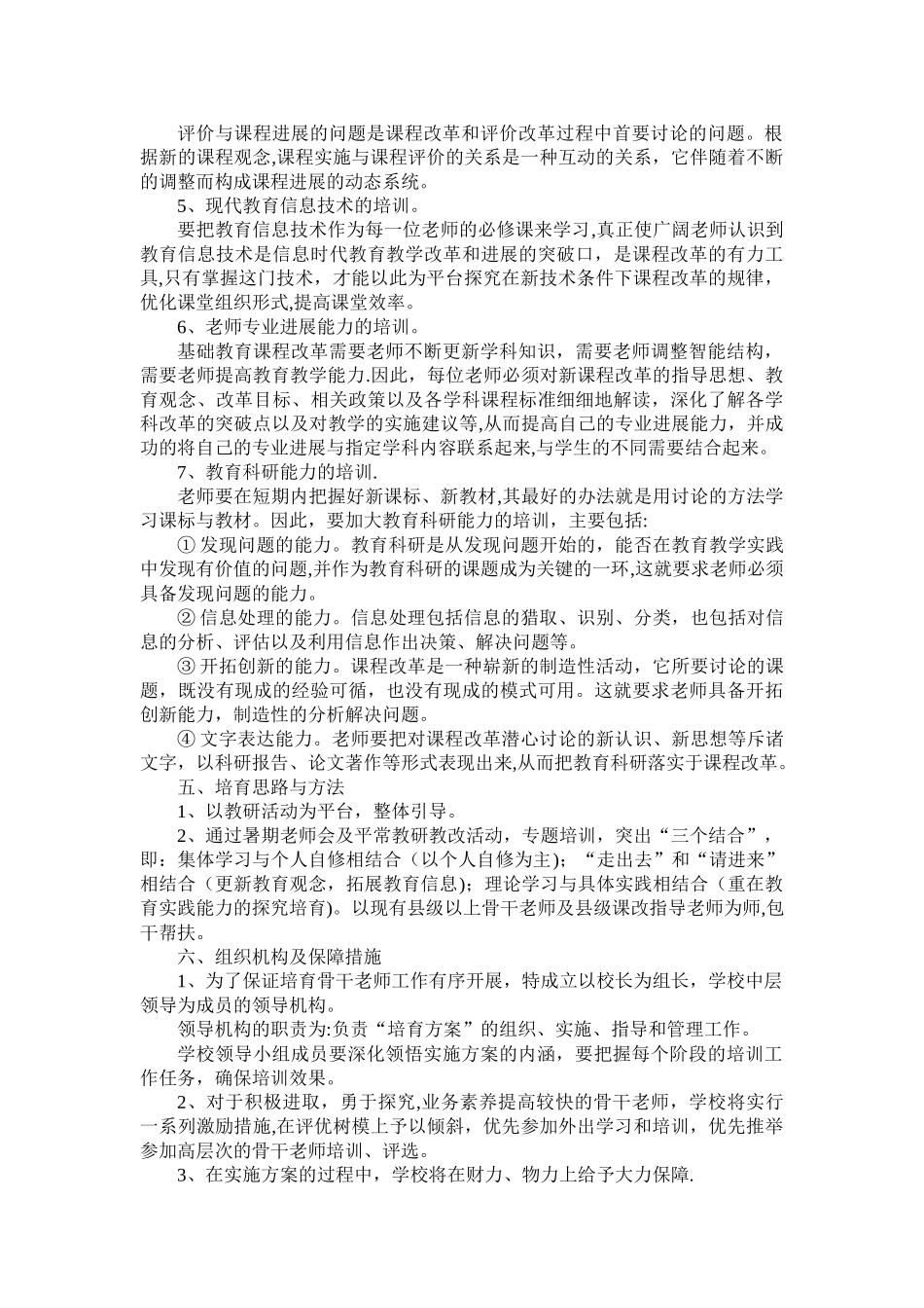 东坡小学名师培养计划_第2页