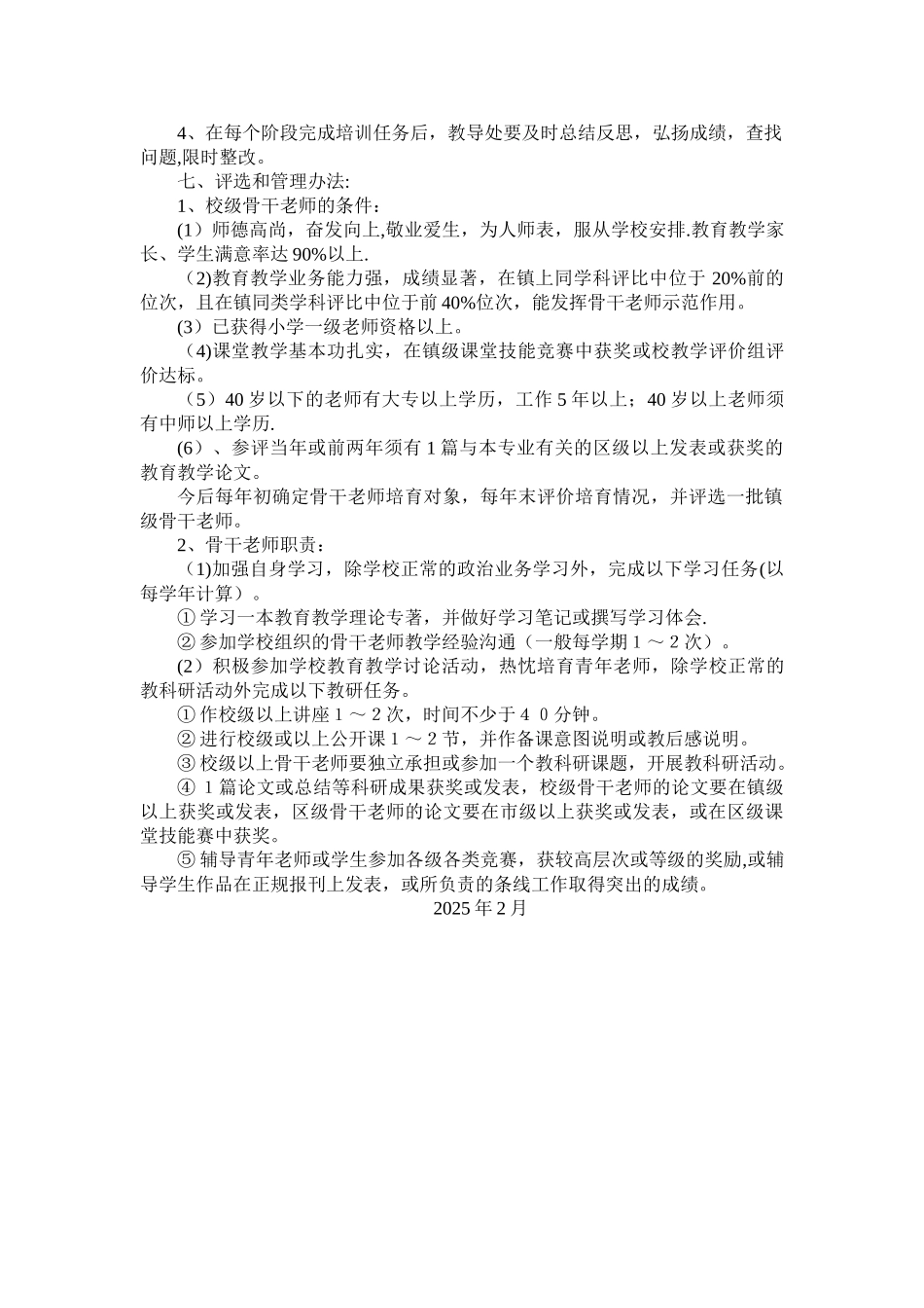 东坡小学名师培养计划_第3页