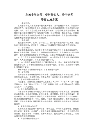 东坡小学名师培养计划