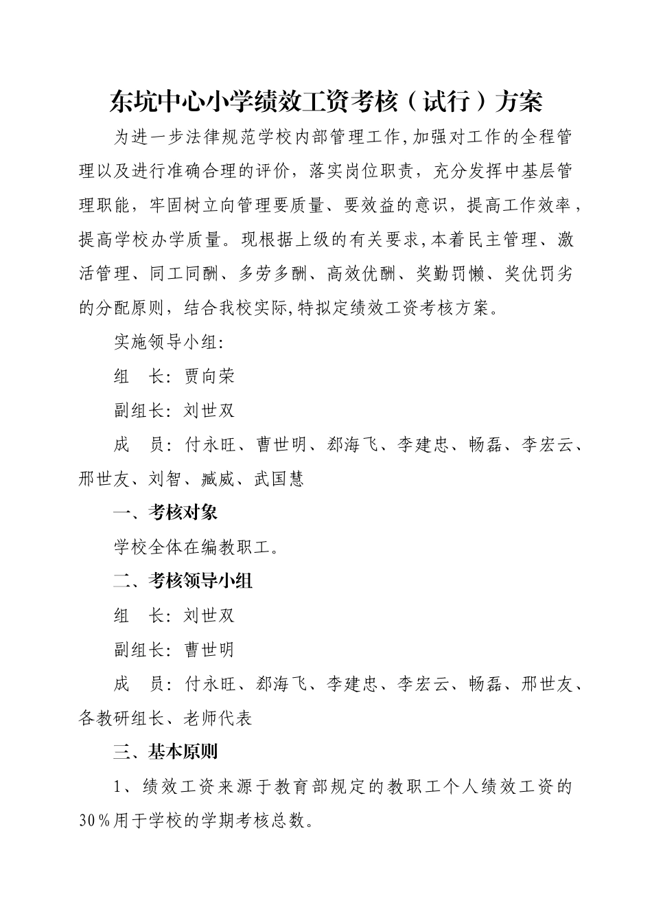 东坑中心小学绩效工资考核方案_第1页