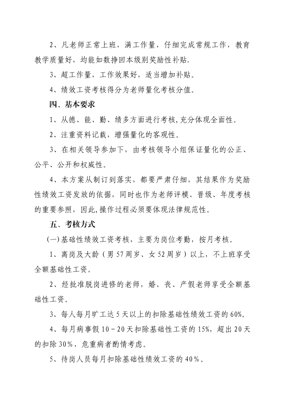 东坑中心小学绩效工资考核方案_第2页