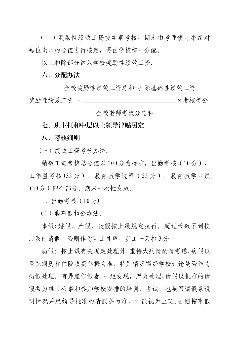 东坑中心小学绩效工资考核方案_第3页