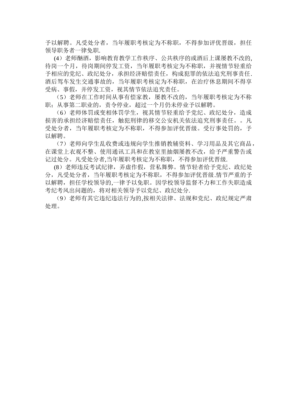 东坪学校师德师风建设管理制度_第2页