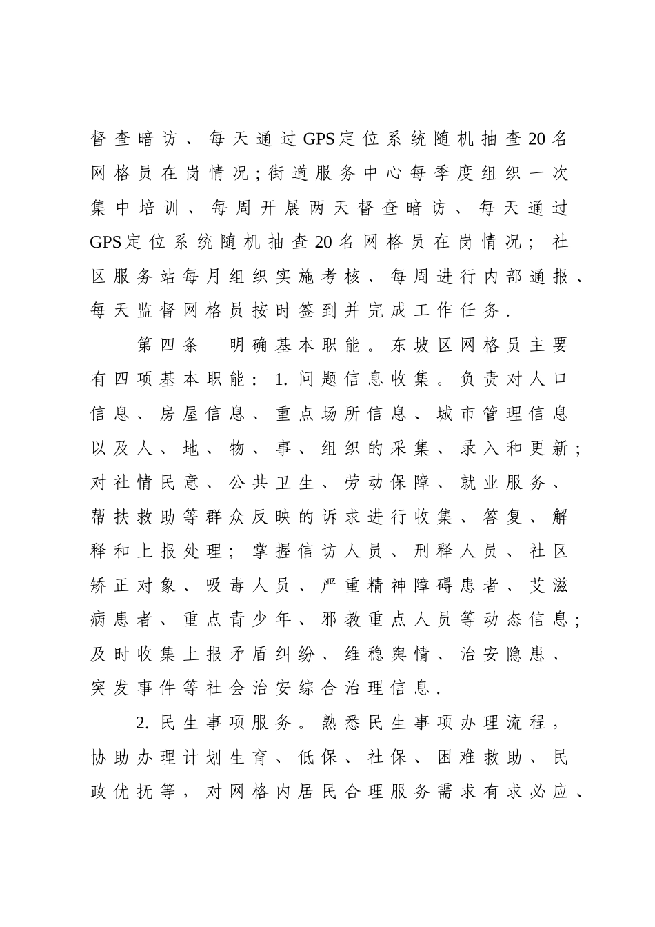 东坡区网格员管理制度_第2页