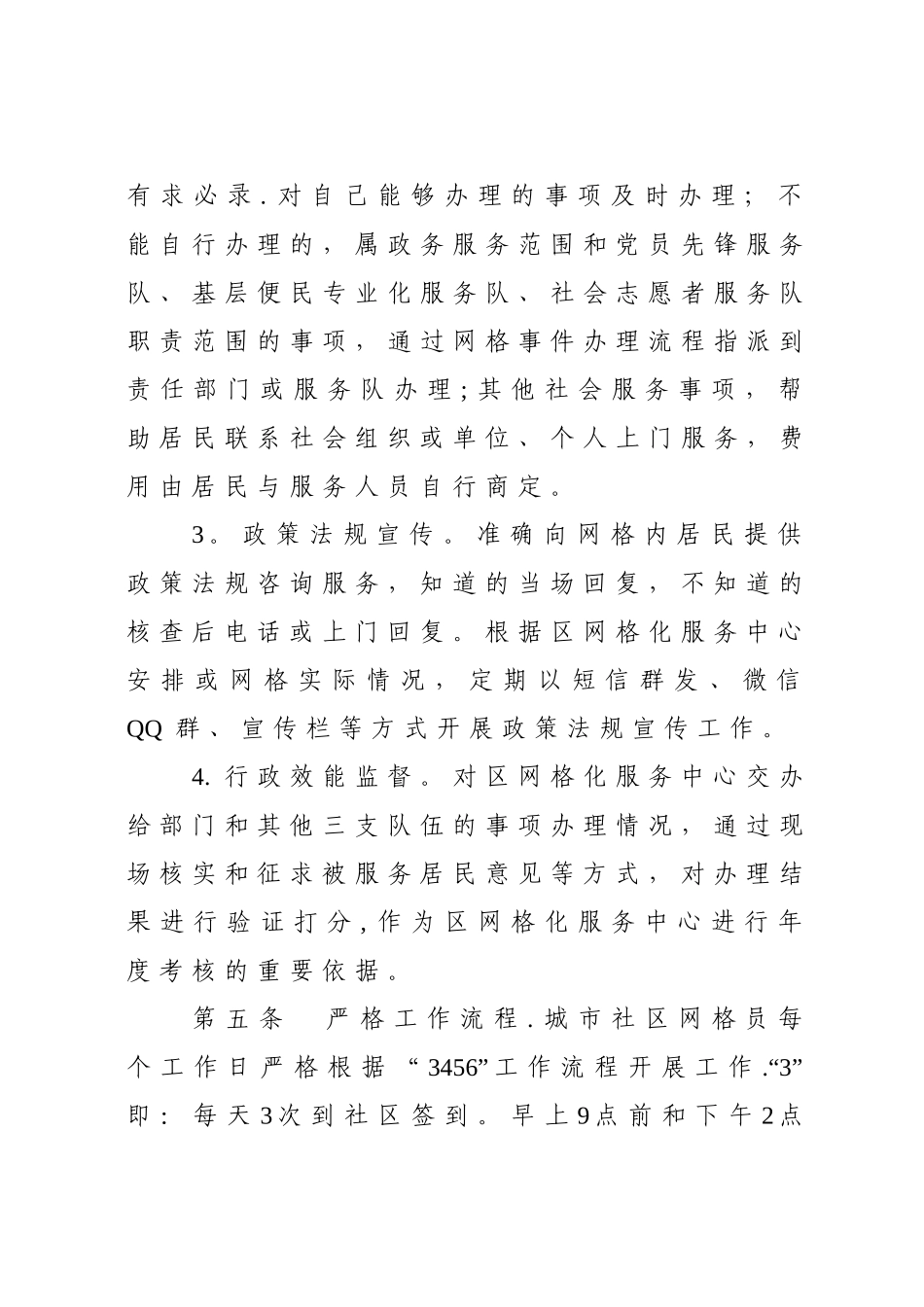 东坡区网格员管理制度_第3页