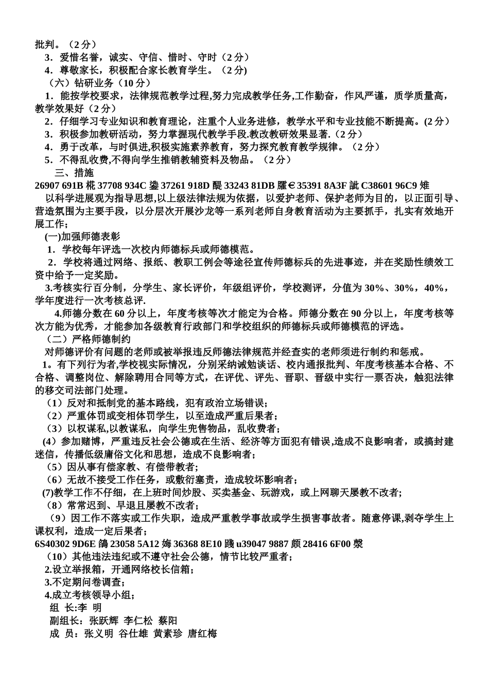 东坪学校师德师风建设考核方案_第2页