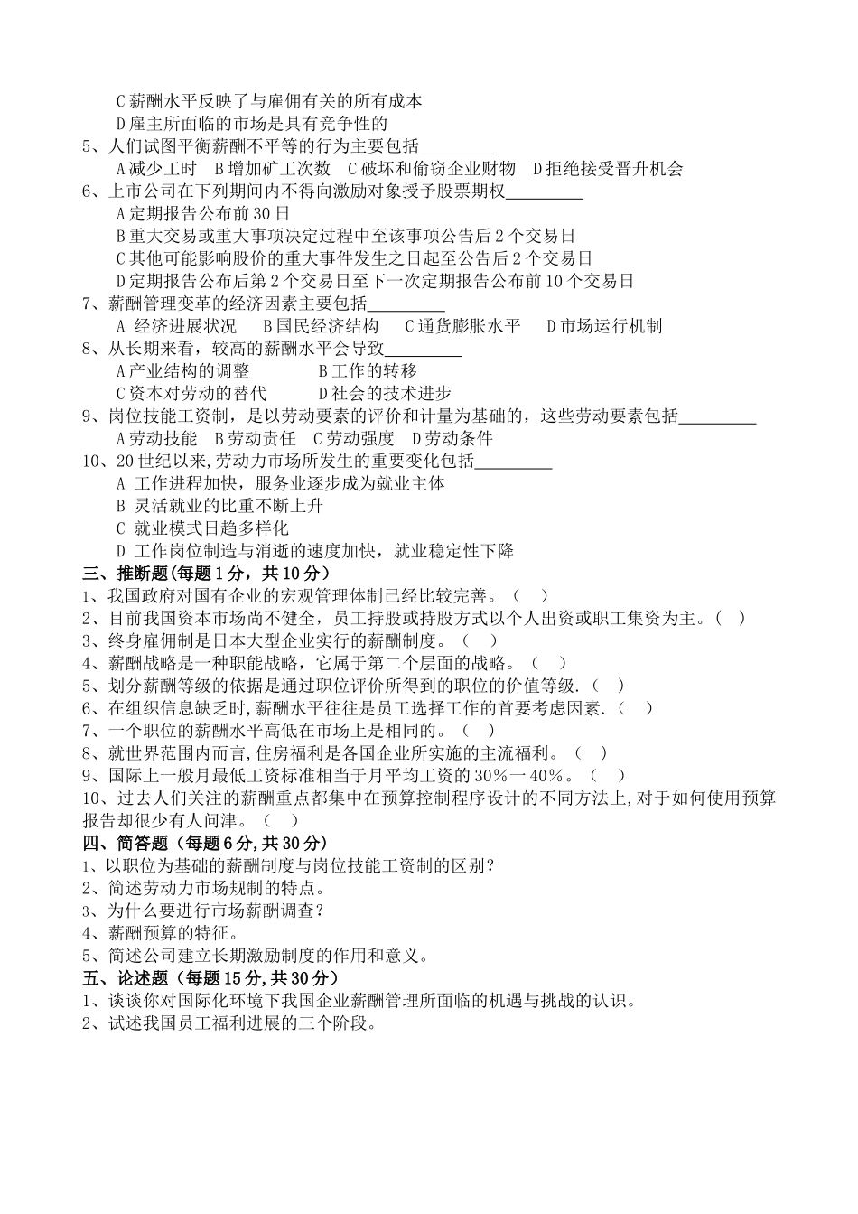 东大-东北大学-18年6月-考核-薪酬管理_第2页